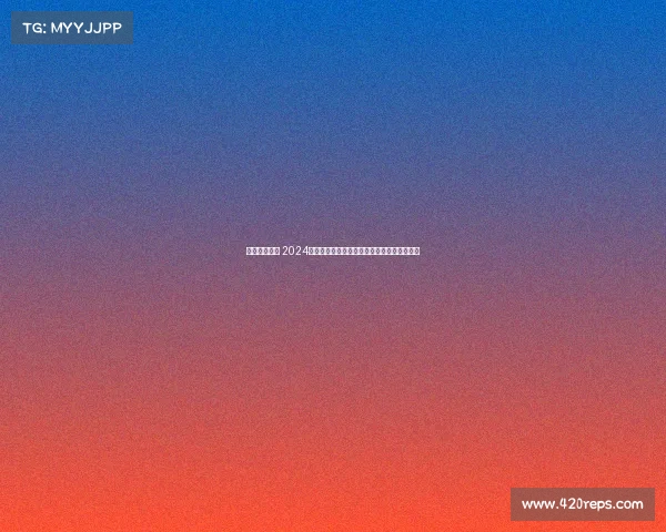 汽车推广活动 2024汽车赛事激情开跑共享速度盛宴共创难忘回忆