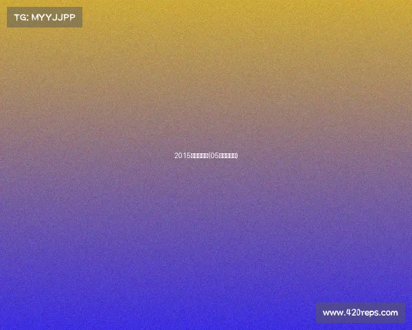 2015年围棋赛事(05年围棋冠军)