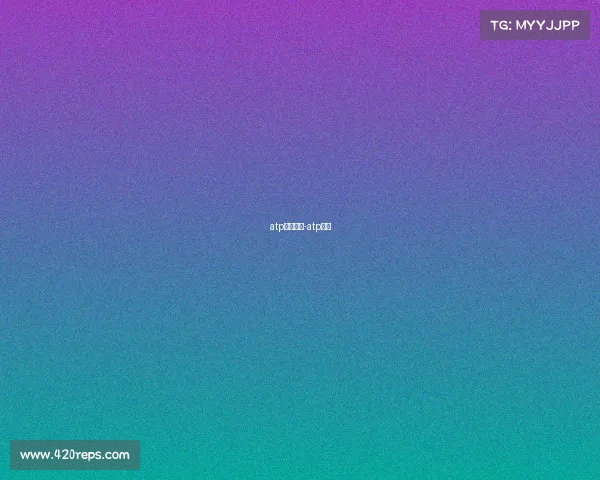 atp系列赛事-atp赛果