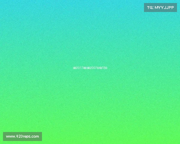 梅西2017赛事 梅西2007年4月18日